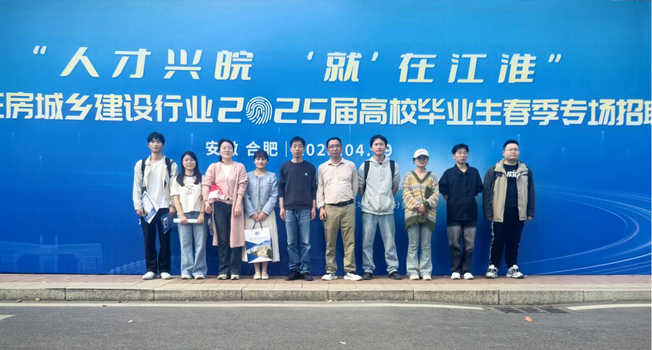 我院师生同赴“人才兴皖 ‘就’在江淮” 校园招聘会助力学子就业
