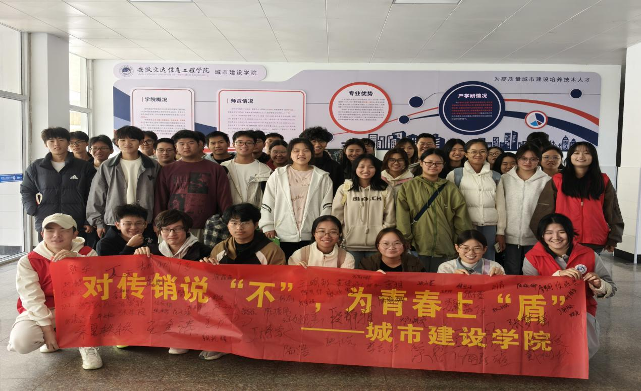 筑牢安全防线 远离传销陷阱      ——城市建设学院组织开展防传销主题教育活动