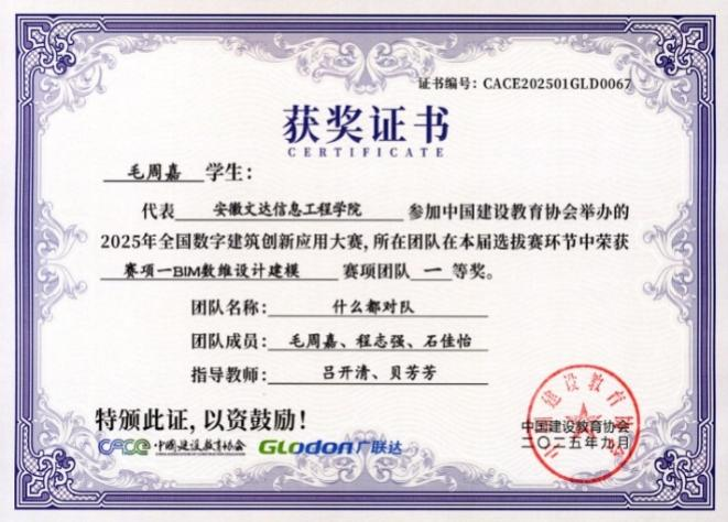 喜报！我院学子在全国数字建筑创新应用大赛中斩获佳绩