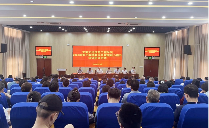 我校2025年骨干教师教学及管理能力提升培训圆满落幕
