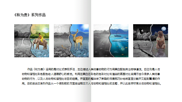 《和为贵》系列作品
