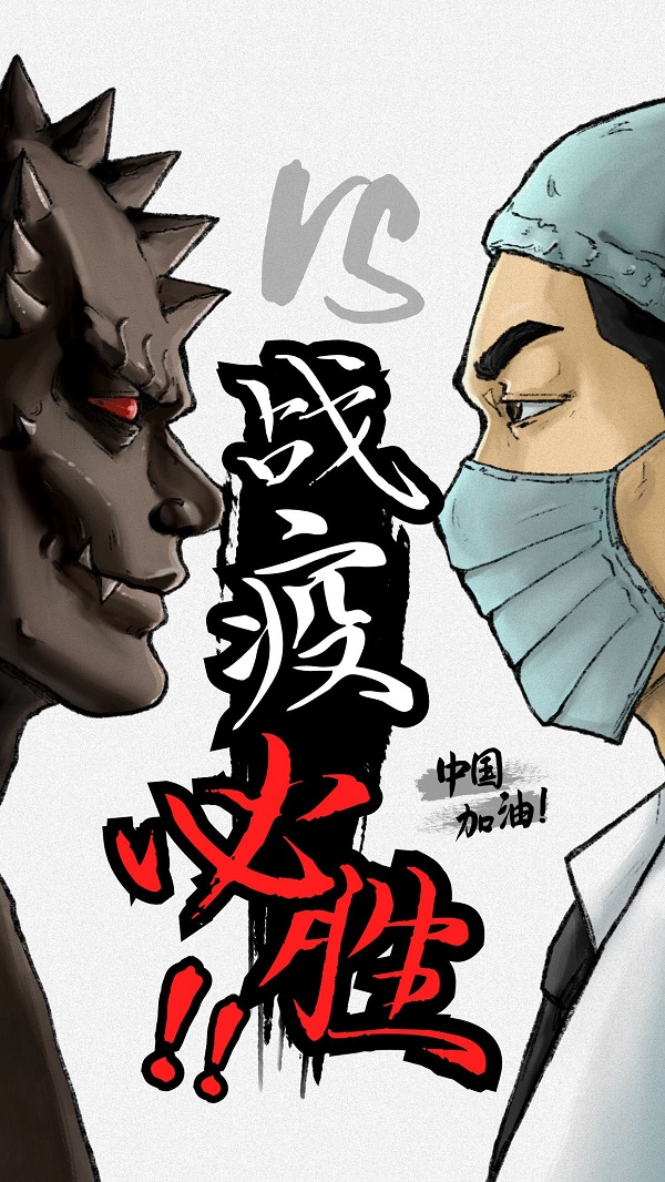 众志成城 抗击疫情——专题宣传画