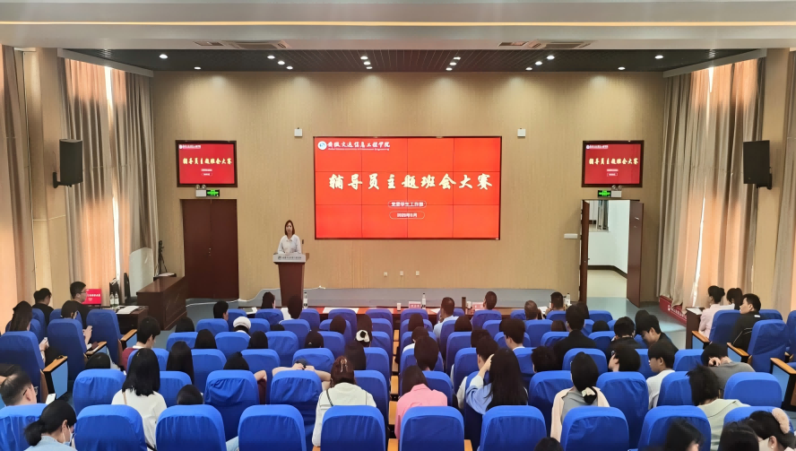 ​以赛促评展风采 立德树人谱新篇—— 学生处成功举办辅导员主题班会大赛