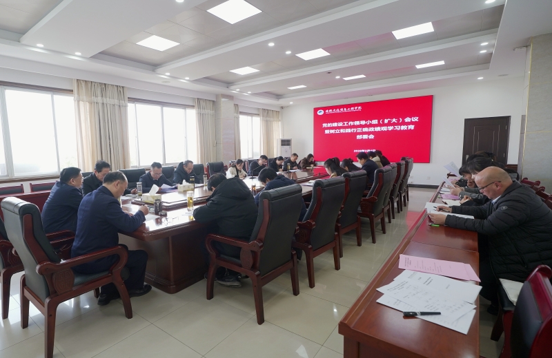 学校部署启动树立和践行正确政绩观学习教育